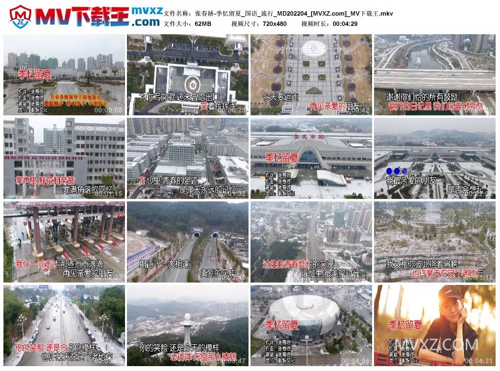 张春娇-季忆留夏_国语_流行_MD202204